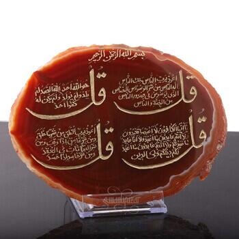 Dantel Akik Taşı 4 Kul Suresi (İhlas, Nas, Felak, Kafirun) Tamamı El Yazısı Dekoratif Taş - Osmanlı Pazar