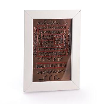 İbnü'l Arabi Bereket Muhafaza Tılsımı Eski Bakır Üzerine Tablo - Osmanlı Pazar